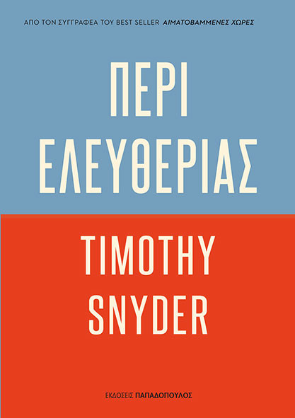 Περί Ελευθερίας - Snyder Timothy - Παπαδόπουλος