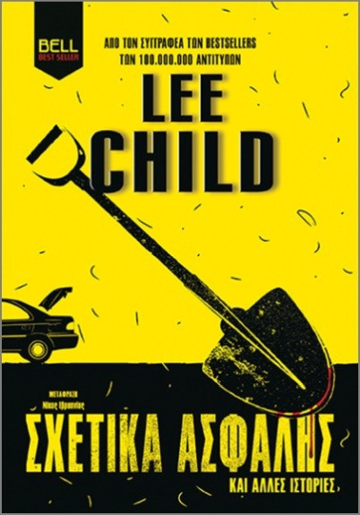 Σχετικά Ασφαλής - Child Lee - Bell