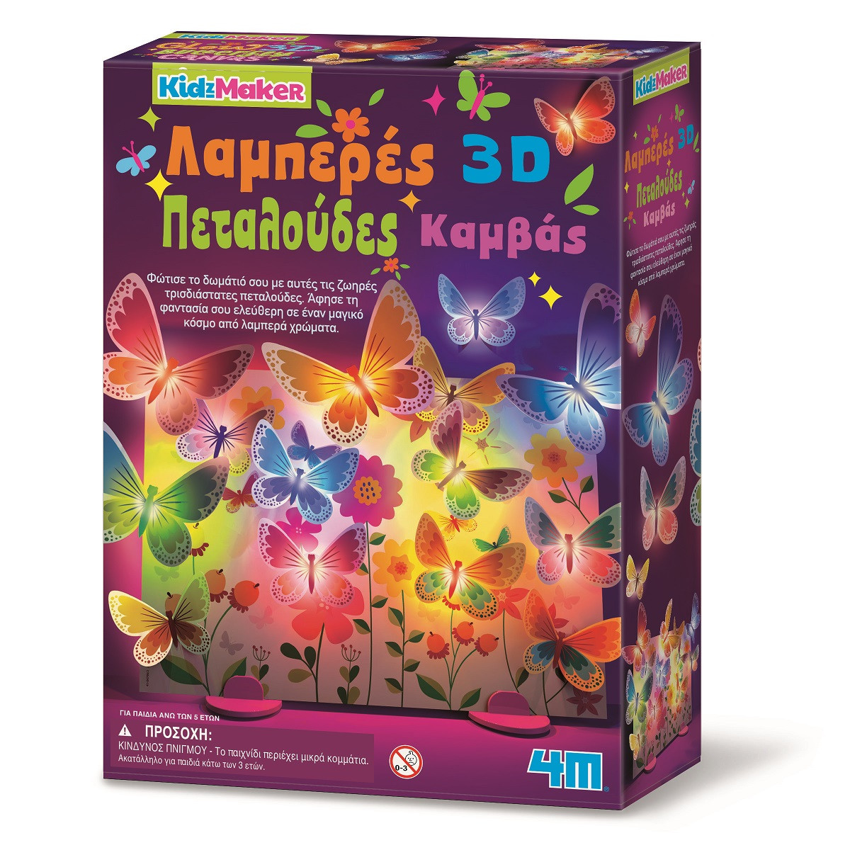 4M Toys Κατασκευές: Λαμπερές 3D Πεταλούδες σε Καμβά - 4M Toys