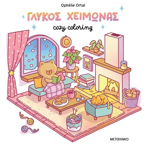 Cozy coloring: Γλυκός χειμώνας - Ophelie Ortal