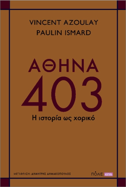 Αθήνα 403 - Συλλογικό