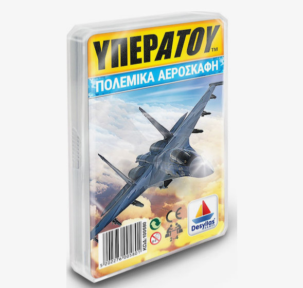 Δεσύλλας Υπερατού Πολεμικά Αεροσκάφη (Επιτραπέζιο Παιχνίδι)