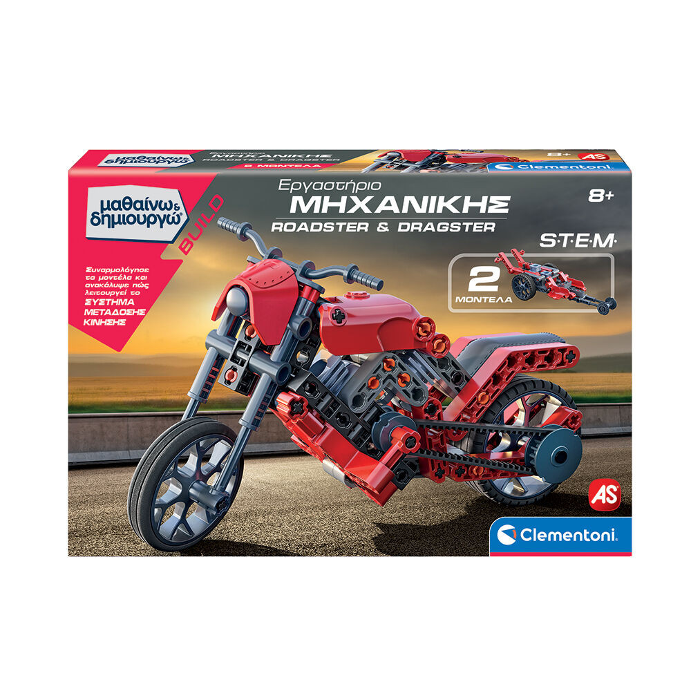 AS Company Μαθαίνω Και Δημιουργώ: Εργαστήριο Μηχανικής Roadster & Dragster (Για 8+ Χρονών)