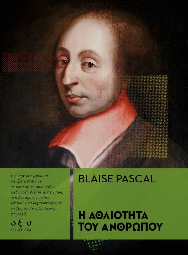 Η Αθλιότητα του Ανθρώπου - Blaise Pascal