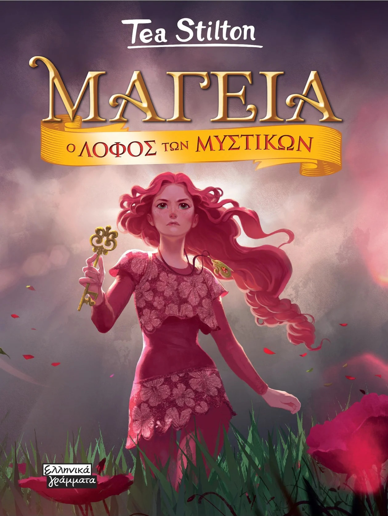 Μαγεία 11: O Λόφος των μυστικών - Stilton Tea