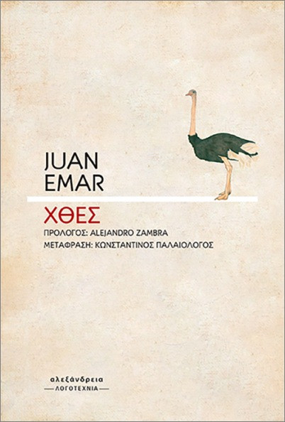 Χθες - Juan Emar