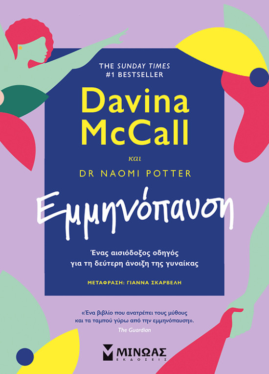 Εμμηνόπαυση - Davina McCall, Naomi Potter