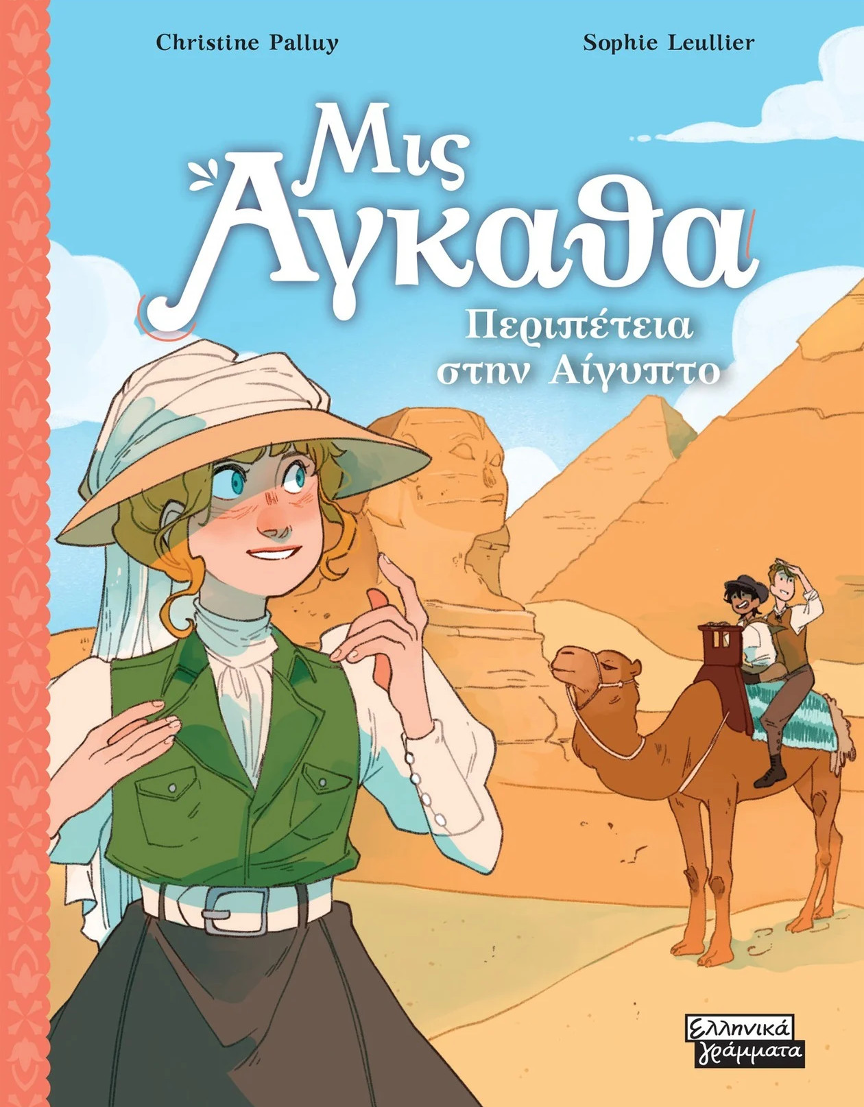 Μις Άγκαθα - Palluy Christine - Ελληνικά Γράμματα