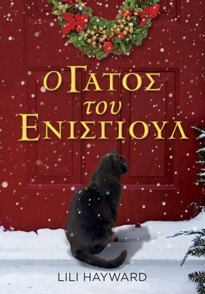 Ο Γάτος του Ένισγιουλ - Hayward Lili