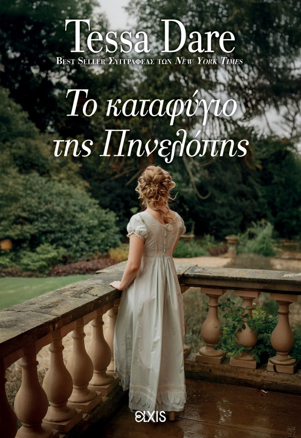 Συνάντηση με έναν δούκα 3: Το καταφύγιο της Πηνελόπης - Tessa Dare