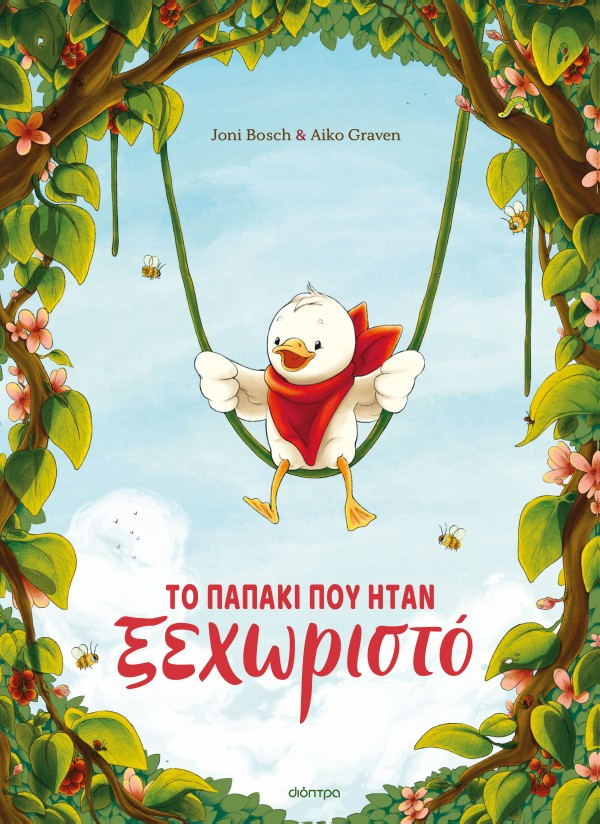 Το παπάκι που ήταν ξεχωριστό - Joni Bosch