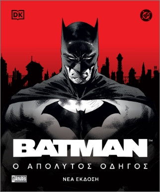 Batman: Ο Απόλυτος Οδηγός - Anubis