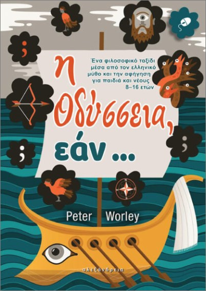 Η Οδύσσεια, εάν... - Worley Peter