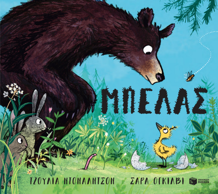 Μπελάς - Donaldson Julia