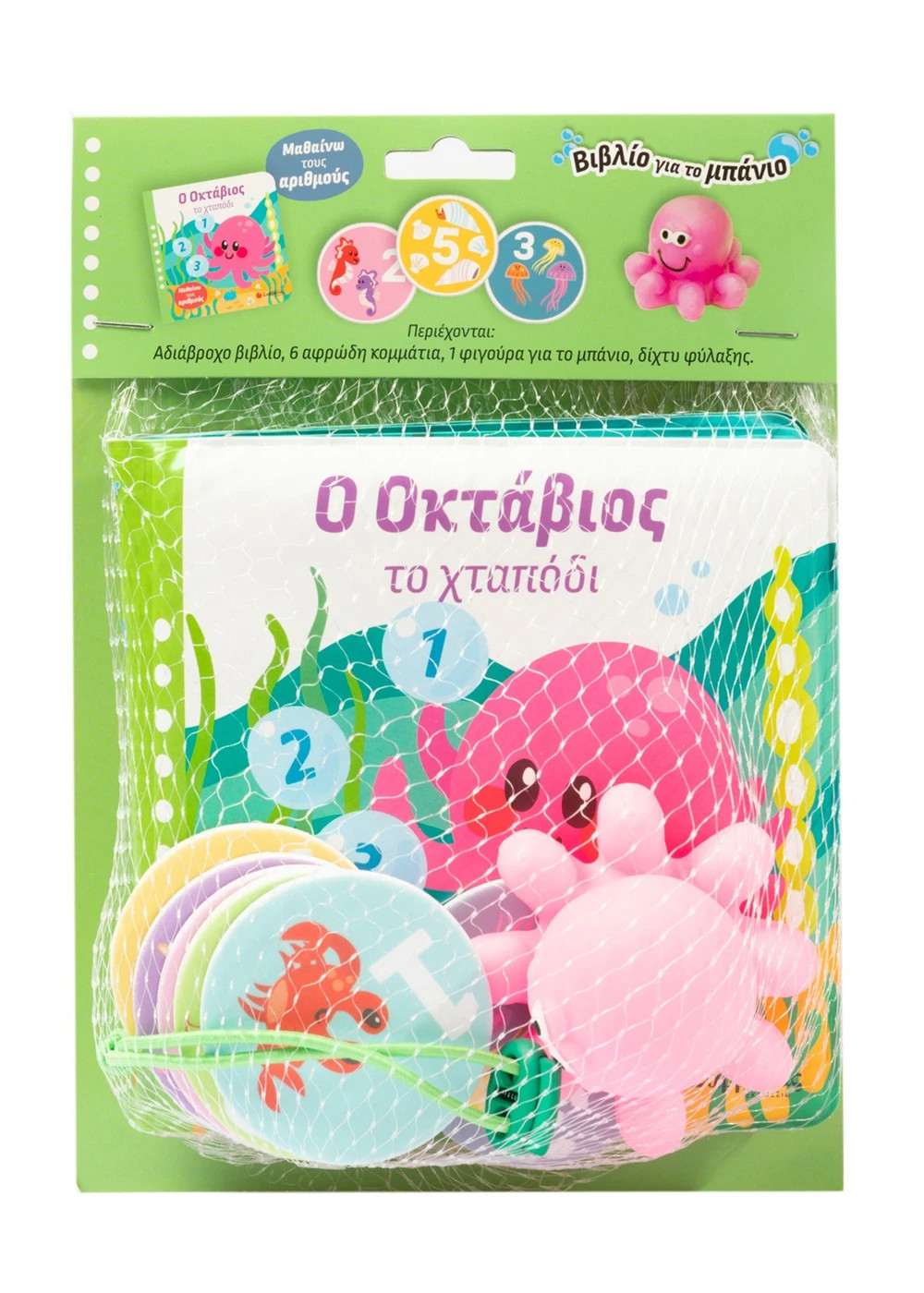 Ο Οκτάβιος το χταπόδι - Buckens Louise - Σαββάλας