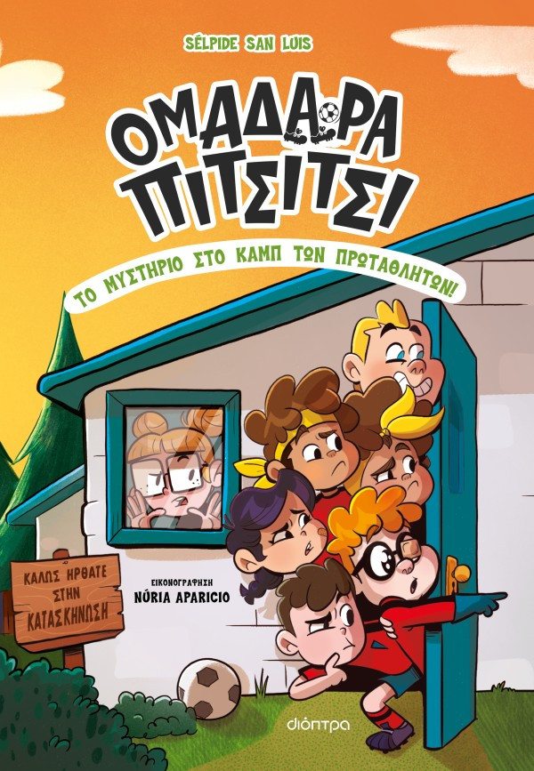 Ομαδάρα Πιτσίτσι 2: Το μυστήριο στο καμπ των πρωταθλητών!  - Sélpide San Luis