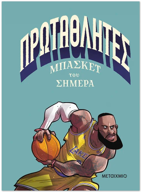 Πρωταθλητές μπάσκετ του σήμερα - Luca Cognolato