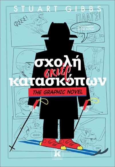 Σχολή σκιέρ κατασκόπων 4: The Graphic Novel - Gibbs Stuart