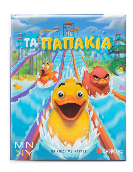 Τα παπάκια (Παιχνίδι με κάρτες)