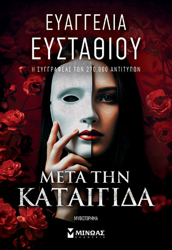 Το κρυμμένο μενταγιόν - Έλλη Μαζωνάκη