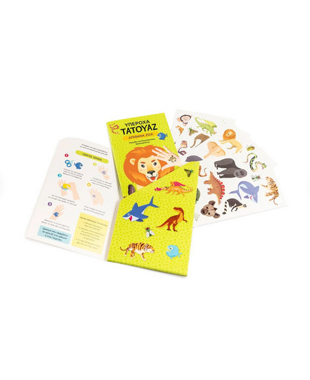 Υπέροχα τατουάζ: Απίθανα ζώα (Με βιβλίο δραστηριοτήτων κα πάνω από 40 τατουάζ!)