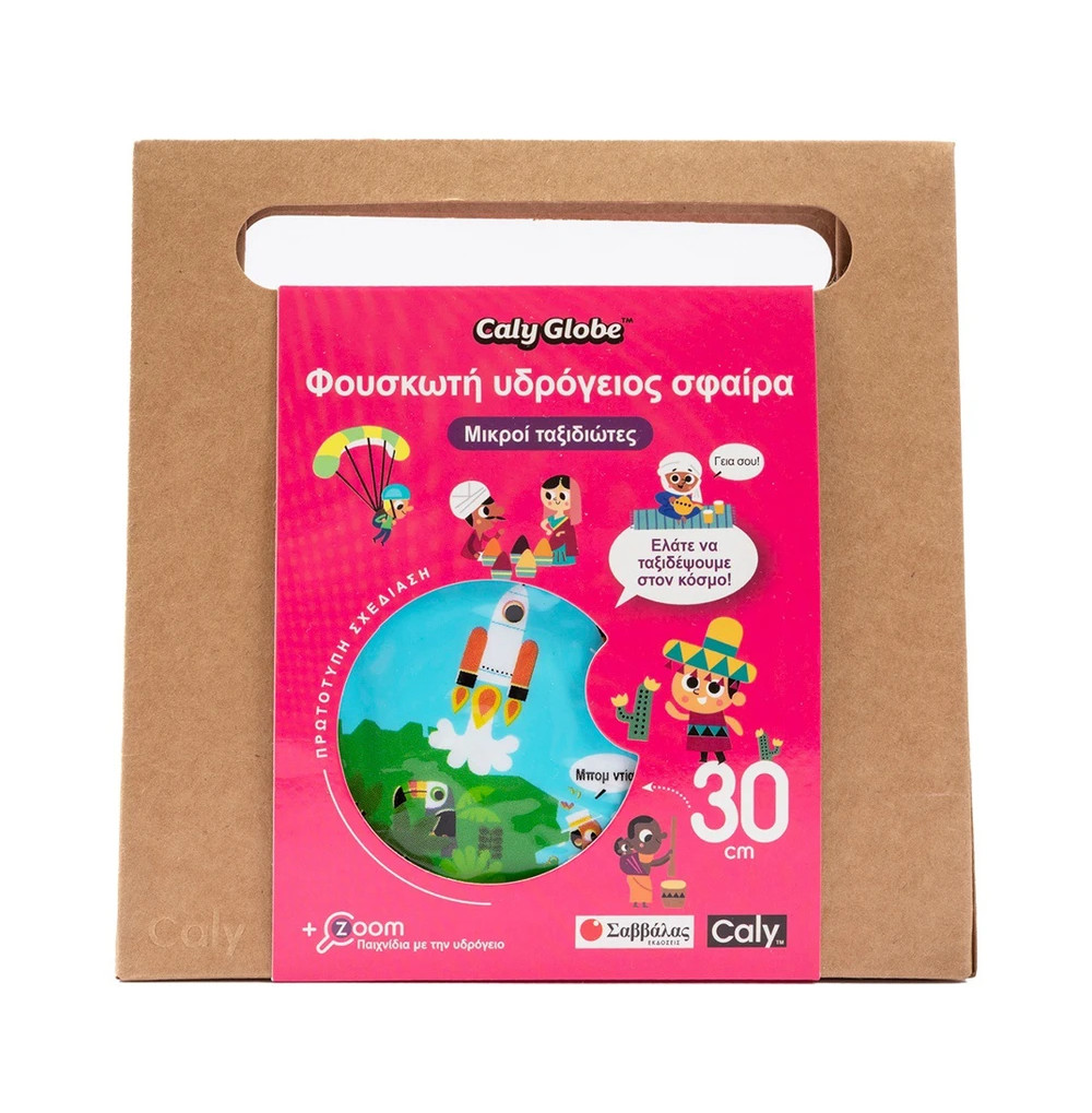 Φουσκωτή υδρόγειος σφαίρα: Μικροί ταξιδιώτες - Σαββάλας
