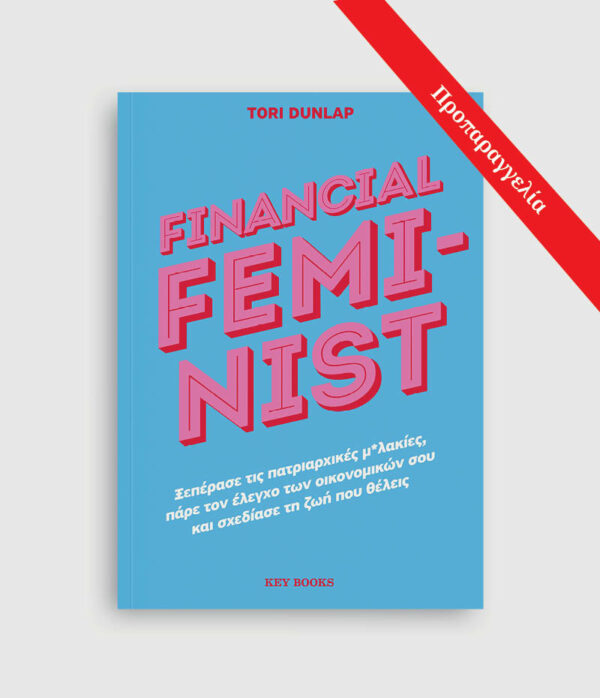 Financial Feminist - Tori Dunlap