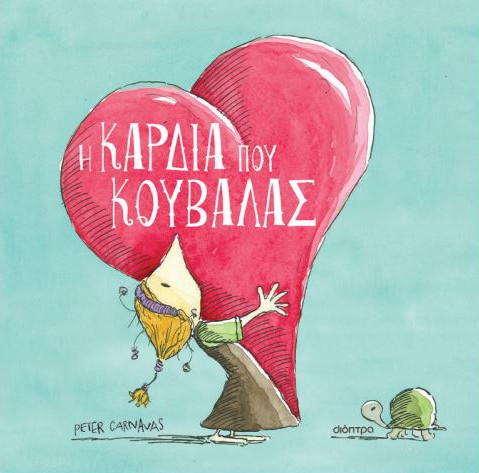 Η καρδιά που κουβαλάς - Peter Carnavas