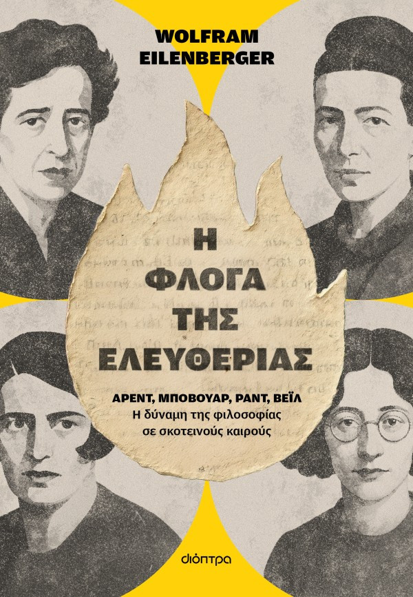 Η φλόγα της ελευθερίας - Wolfram Eilenberger  - Διόπτρα