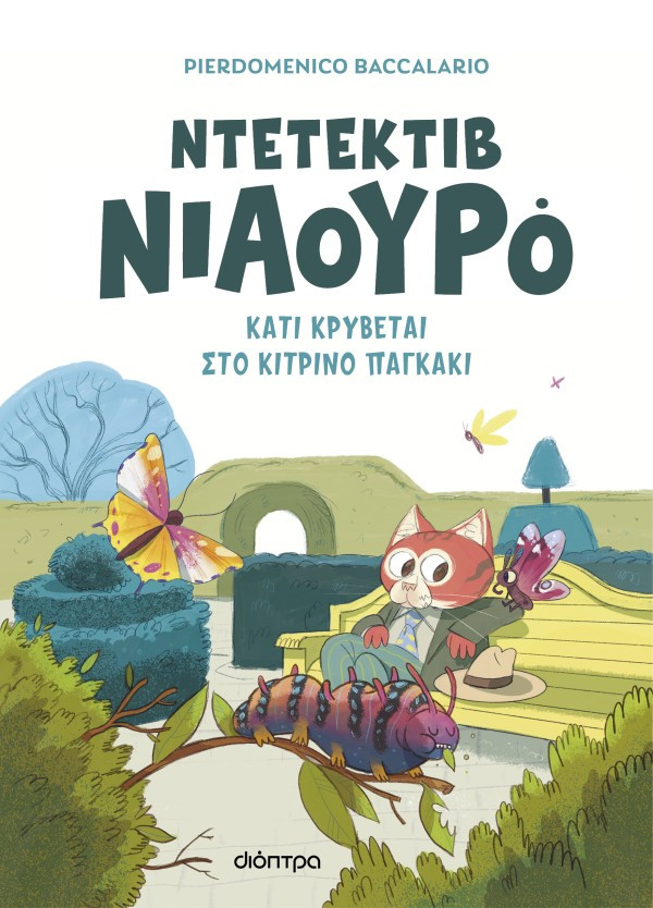 Κάτι κρύβεται στο κίτρινο παγκάκι - Pierdomenico Baccalario