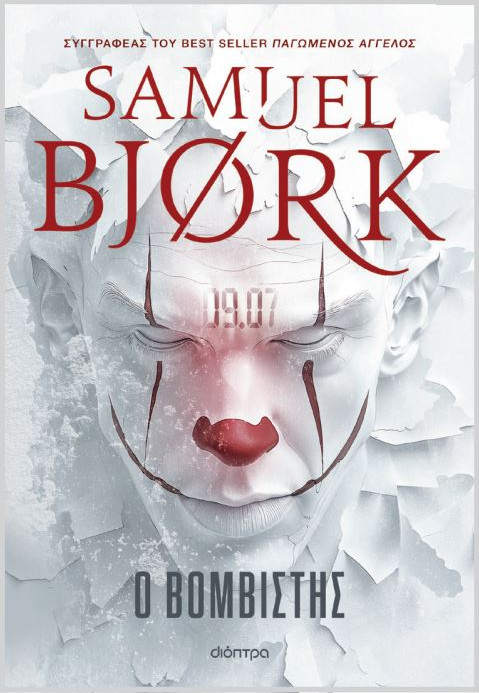 Ο Βομβιστής - Samuel Bjørk