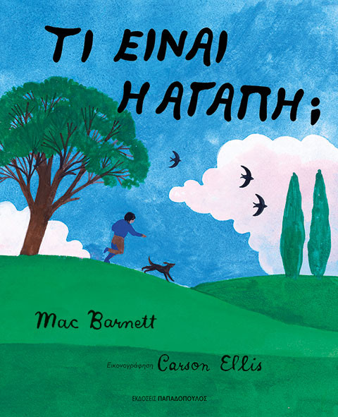 Τι είναι η αγάπη; - Mac Barnett