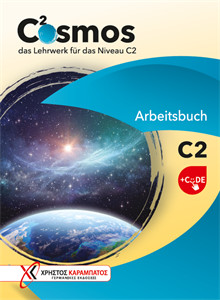 Cosmos C2 - Arbeitsbuch +Code (Βιβλίο ασκήσεων)