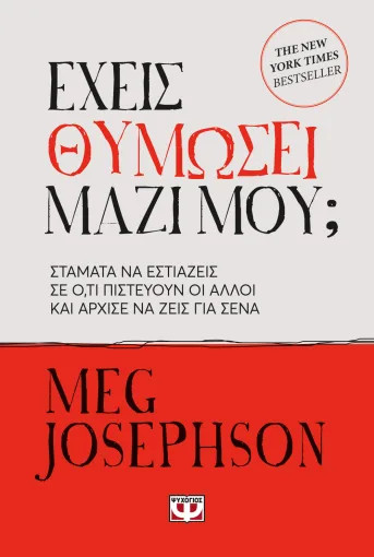 Έχεις θυμώσει μαζί μου; - Meg Josephson