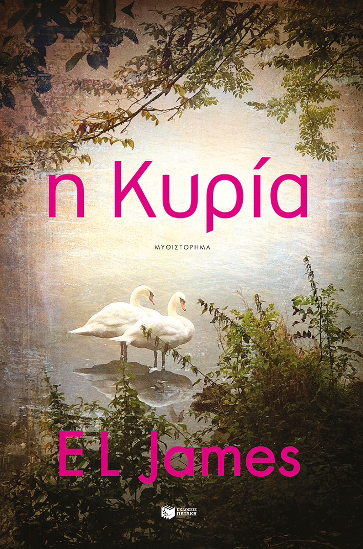 Η Kυρία - E. L. James