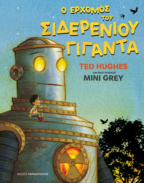 Ο Ερχομός του Σιδερένιου Γίγαντα - Hughes Ted