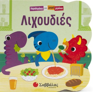 Λιχουδιές - Redwing Pterry