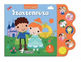 Σταχτοπούτα