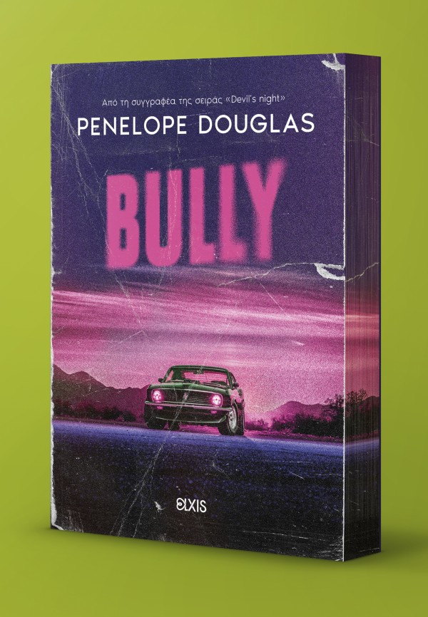 Bully 1: Δίχως όρια - Penelope Douglas  - Διόπτρα