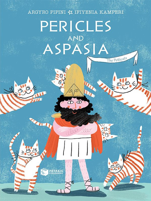 Pericles and Aspasia (The Petticats, Book 1) - Πιπίνη Αργυρώ