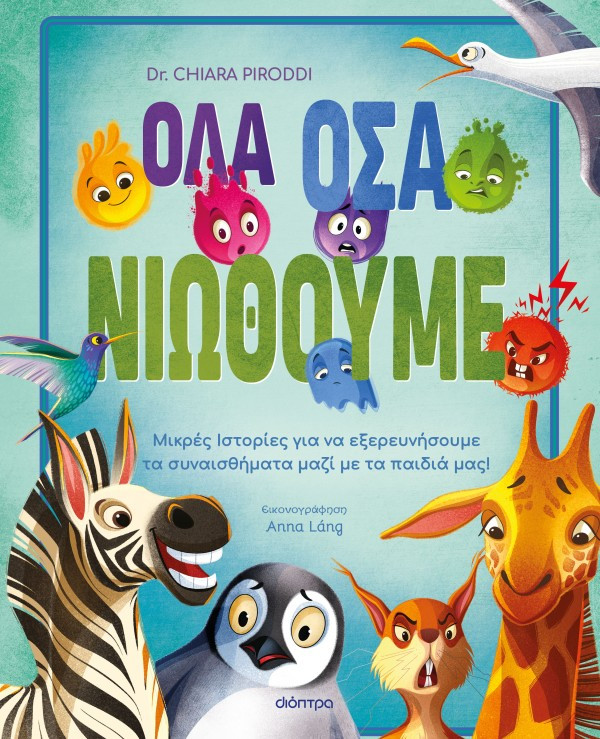 Όλα όσα νιώθουμε - Chiara Piroddi