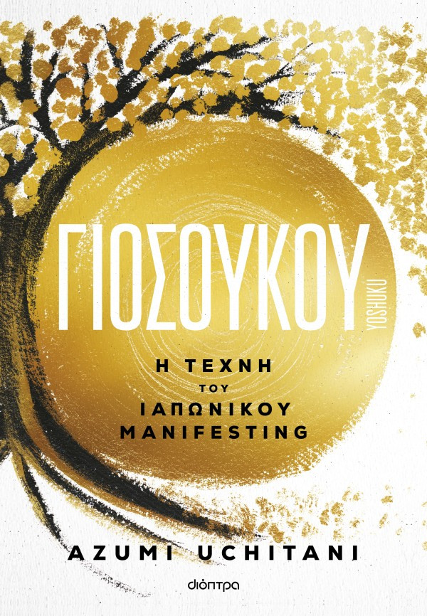 Γιοσούκου - Azumi Uchitani