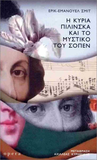 Η Κυρία Πιλίνσκα και το μυστικό του Σοπέν