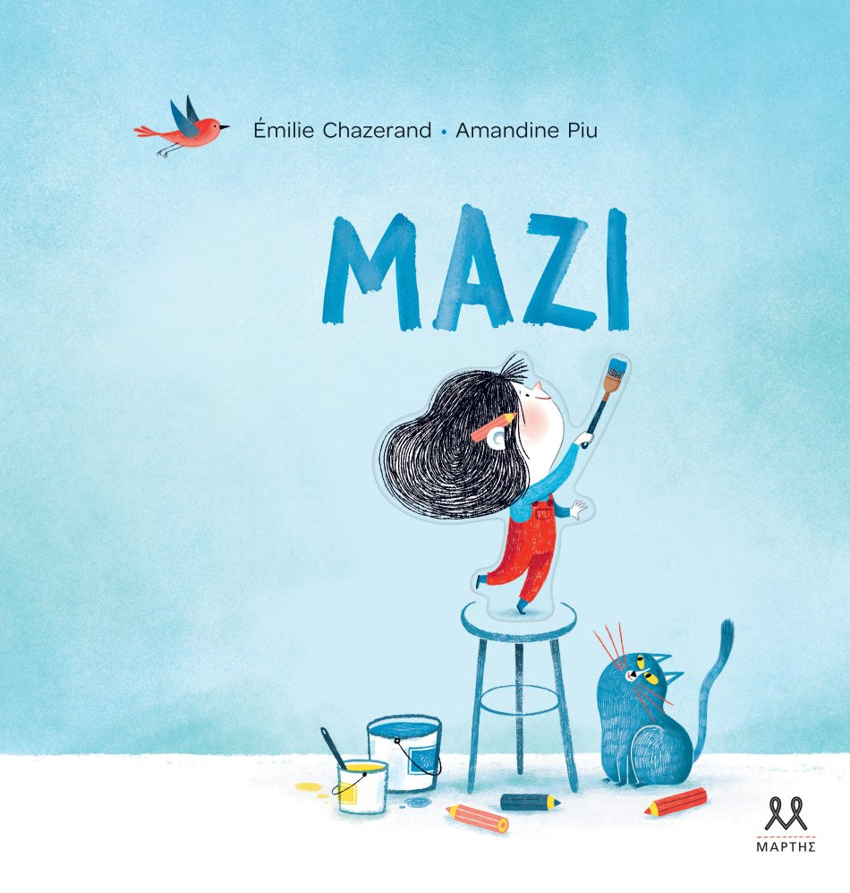 Μαζί - Piu Amandine , Chazerand Emilie