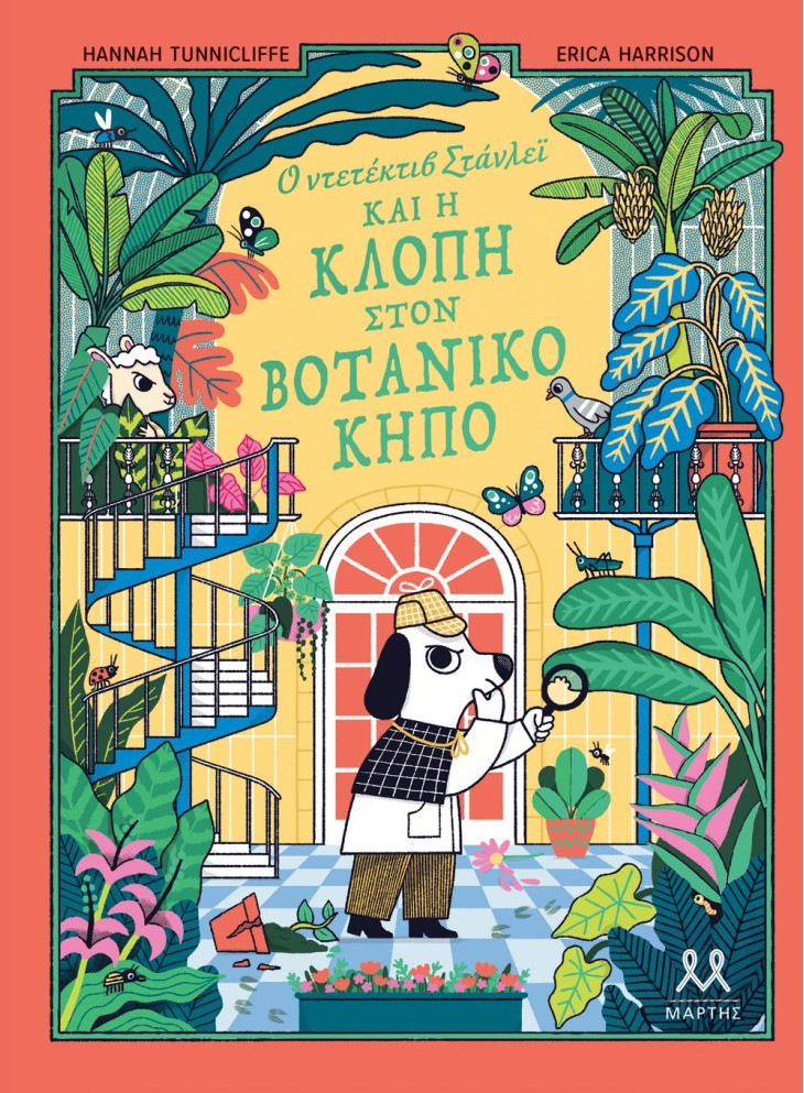 Ο Ντετέκτιβ Στάνλεϊ και η Κλοπή στον Βοτανικό Κήπο - Tunnicliffe Hannah , Harrison Erica