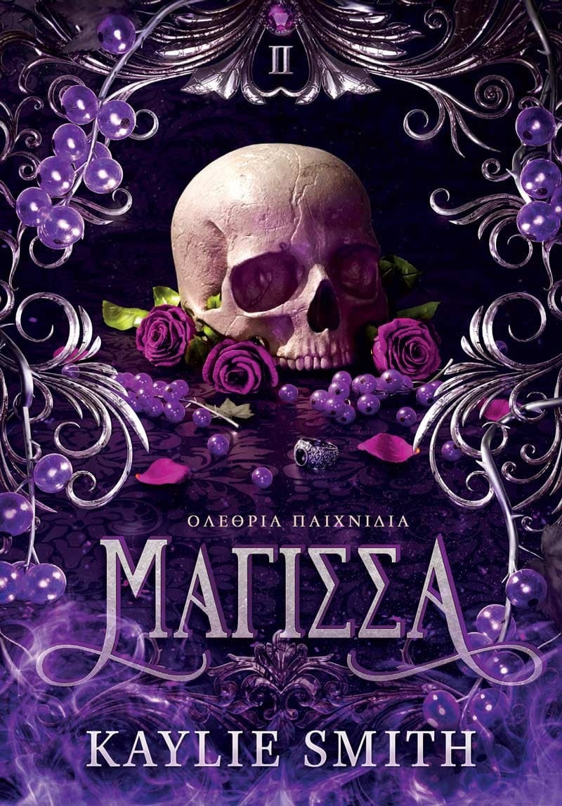 Ολέθρια Παιχνίδια 2: Μάγισσα - Smith Kaylie