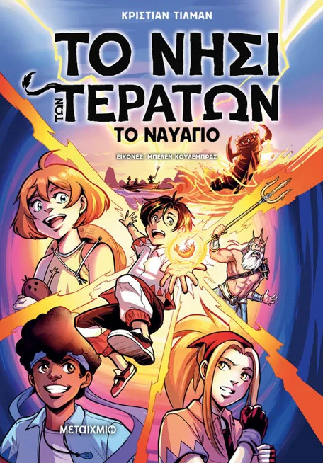 Το Νησί των Τεράτων 1: Το ναυάγιο - C. Tielmann, B. Culebras