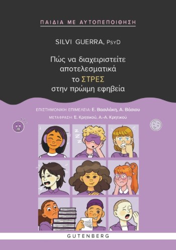 Πώς να διαχειριστείτε αποτελεσματικά το ΣΤΡΕΣ στην πρώιμη εφηβεία - Silvi Guerra