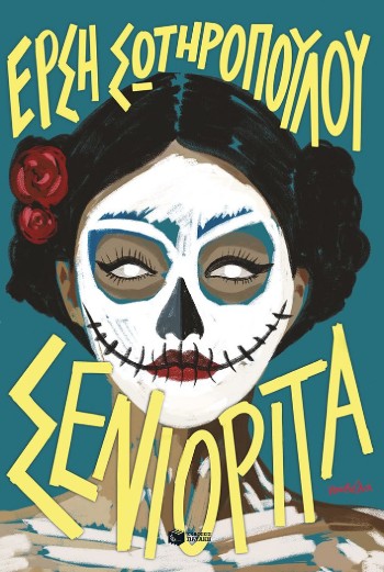 Σενιορίτα - Έρση Σωτηροπούλου
