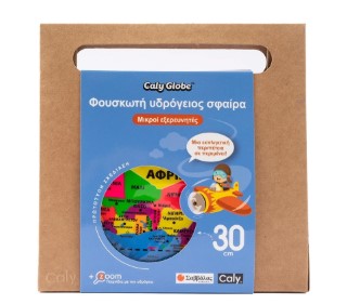 Φουσκωτή Υδρόγειος Σφαίρα: Μικροί Εξερευνητές